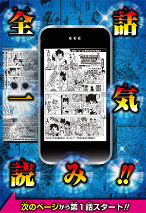 Dragon Ball Heroes: Victory Mission, Dragon Ball Wiki