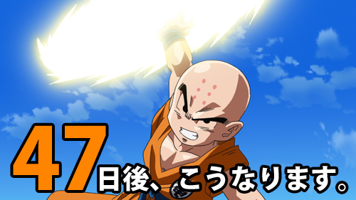 kuririn_blog_47_days