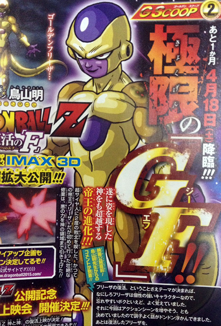 toriyama_golden_freeza_design_vjump