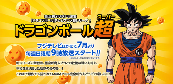 Dragon Ball Super - FUJI TELEVISION NETWORK, INC.