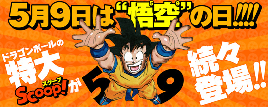 may9th_goku_day_db30th-edited