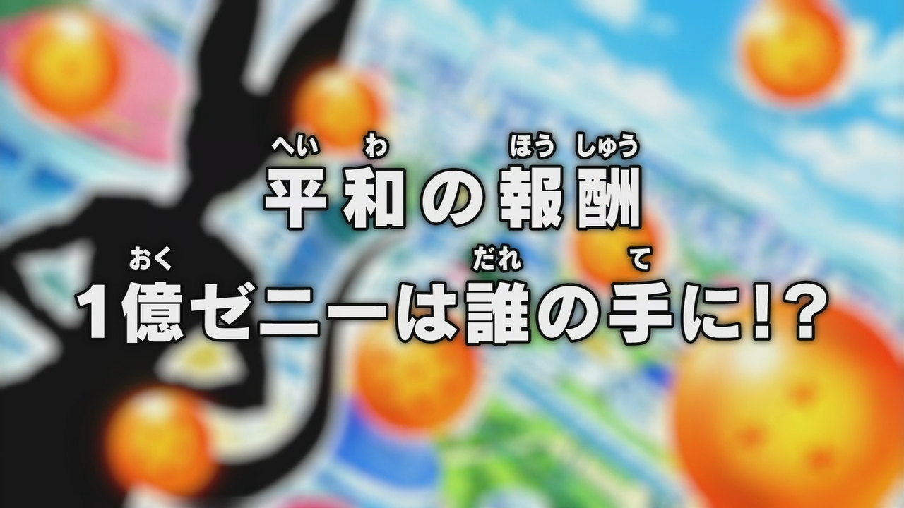 Dragon Ball Super, Episode 1, VF