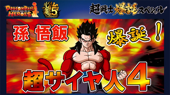 dbheroes_ssj4gohan