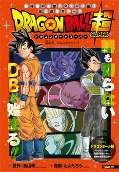 Dragon Ball GT Anime Serie nº 01/03 by Toriyama, Akira
