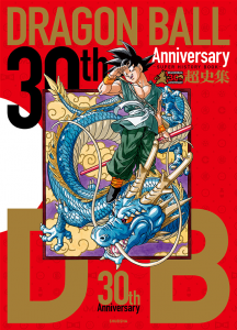 Dragon Ball 30th Anniversary: Super History Book