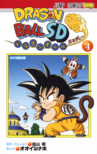 dragon_ball_sd_4_cover