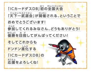ic_carddass_db_toriyama_message