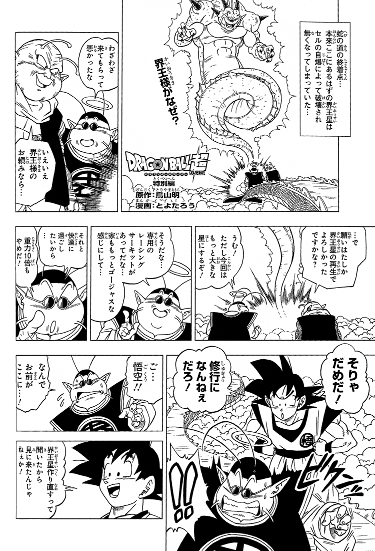Dragon ball super manga chapter 1