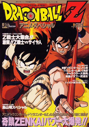 Translations Dragon Ball Z Anime Special 2 - Super Anime-jin