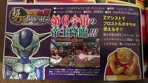 News Frost Botamo Joining Extreme Butōden As New Z Assist Characters