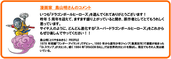 sdbh_toriyama-quote