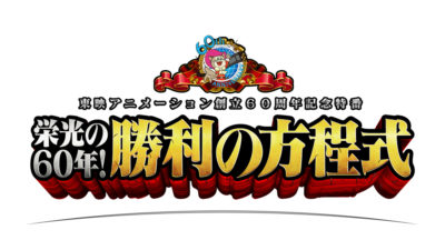 toei_60th_marathon
