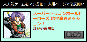 heroes_trunks_saikyojump_comic_announce