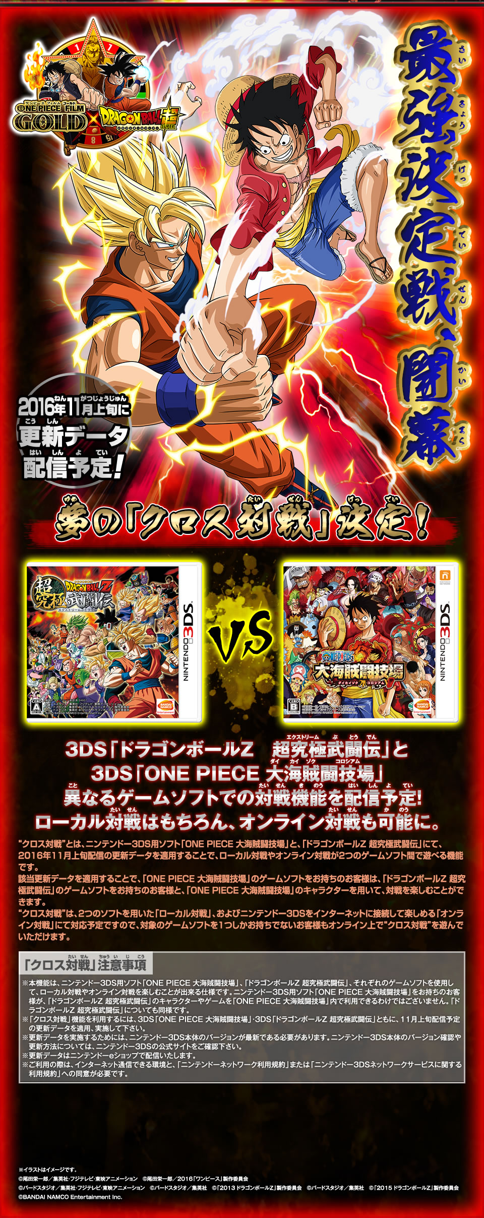 News Dragon Ball Z Extreme Butōden One Piece Great Pirate Colosseum Cross Game Battle Support Announced