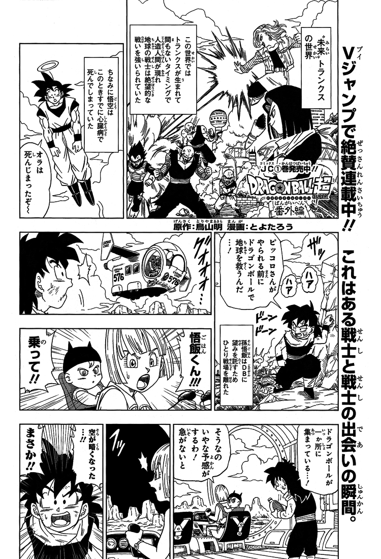 Dragon Ball Super Manga has officially returned! #dbspoilers