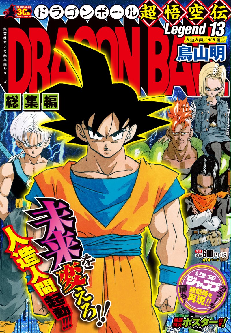 News Dragon Ball Digest Edition Legend 13 Cover Artwork Upcoming Preorders