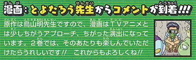 dbs_vol2_toyotaro_vjump_comment