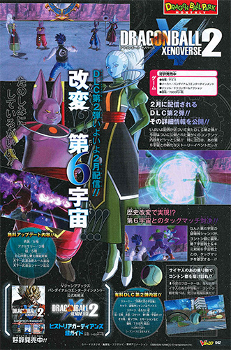 Dragon Ball Xenoverse 2 DLC 17 And 7th Anniversary Free Update