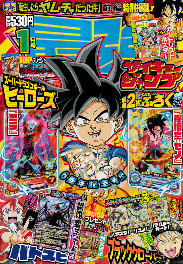 Dragon Ball Manga & News Galore, Plus a Bonus Card! Saikyo Jump's