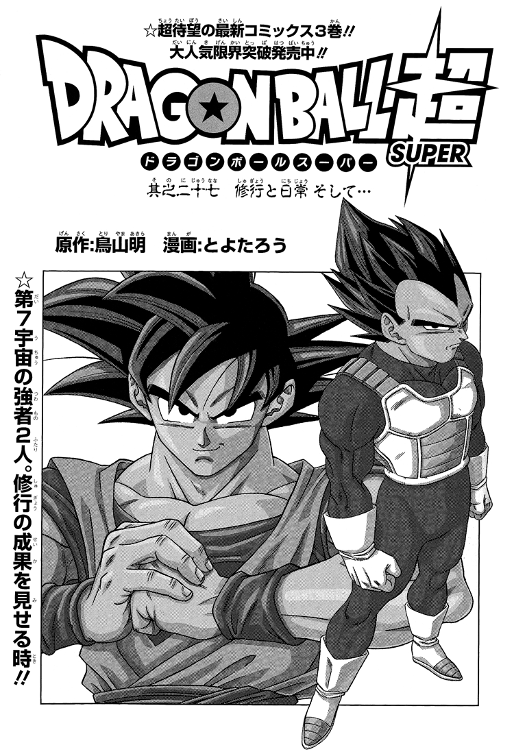 Dragon ball super manga 27 color (second page) by bolman2003JUMP