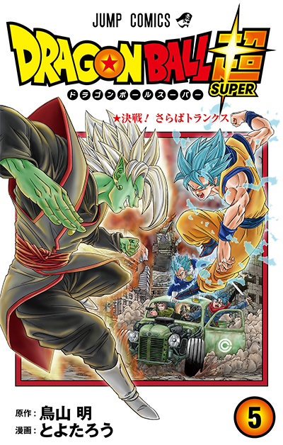 Content | "Dragon Ball Super" Manga Vol. 5 Content Overview