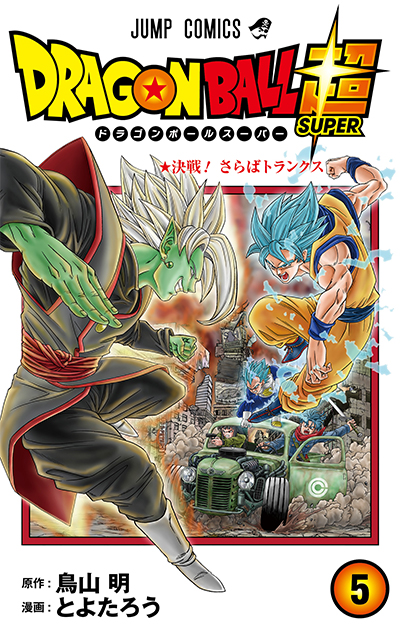 Kanzenshuu on X: Viz Dragon Ball Super Manga Collected Edition Volume 1 Cover Art -- / X