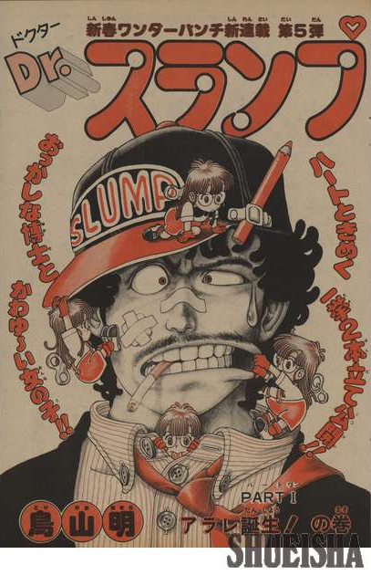 Content The Nearly Complete Works Of Akira Toriyama Work 021