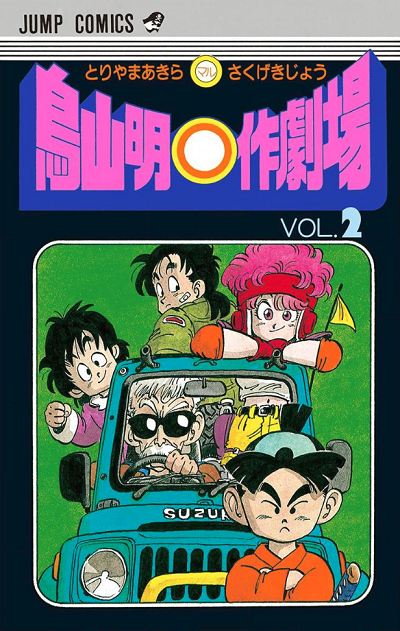 Akira Toriyama's Manga Theater by Akira Toriyama