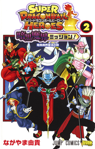 Super Dragon Ball Heroes - Universe Mission!! - Vol.1 [Japanese Edition]