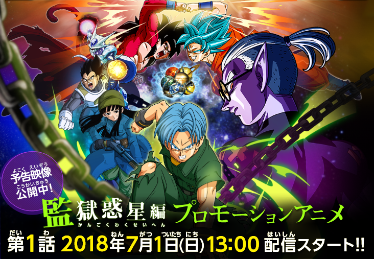 Episode Guide Super Dragon Ball Heroes Promotional Anime Kanzenshuu