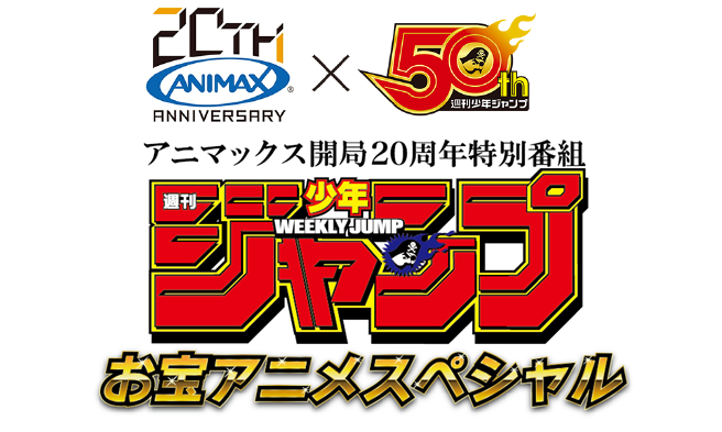 News | ANIMAX to Air 2008 Jump Super Anime Tour Special As Part of Network's 20th Anniversary Celebration News | ANIMAX to Air 2008 Jump Super Anime Tour Special As Part of Network's 20th Anniversary Celebration