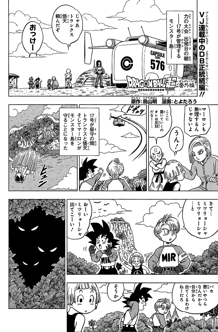 Here's CHAPTER 4 of Dragon Ball Super - Blackbird Studios