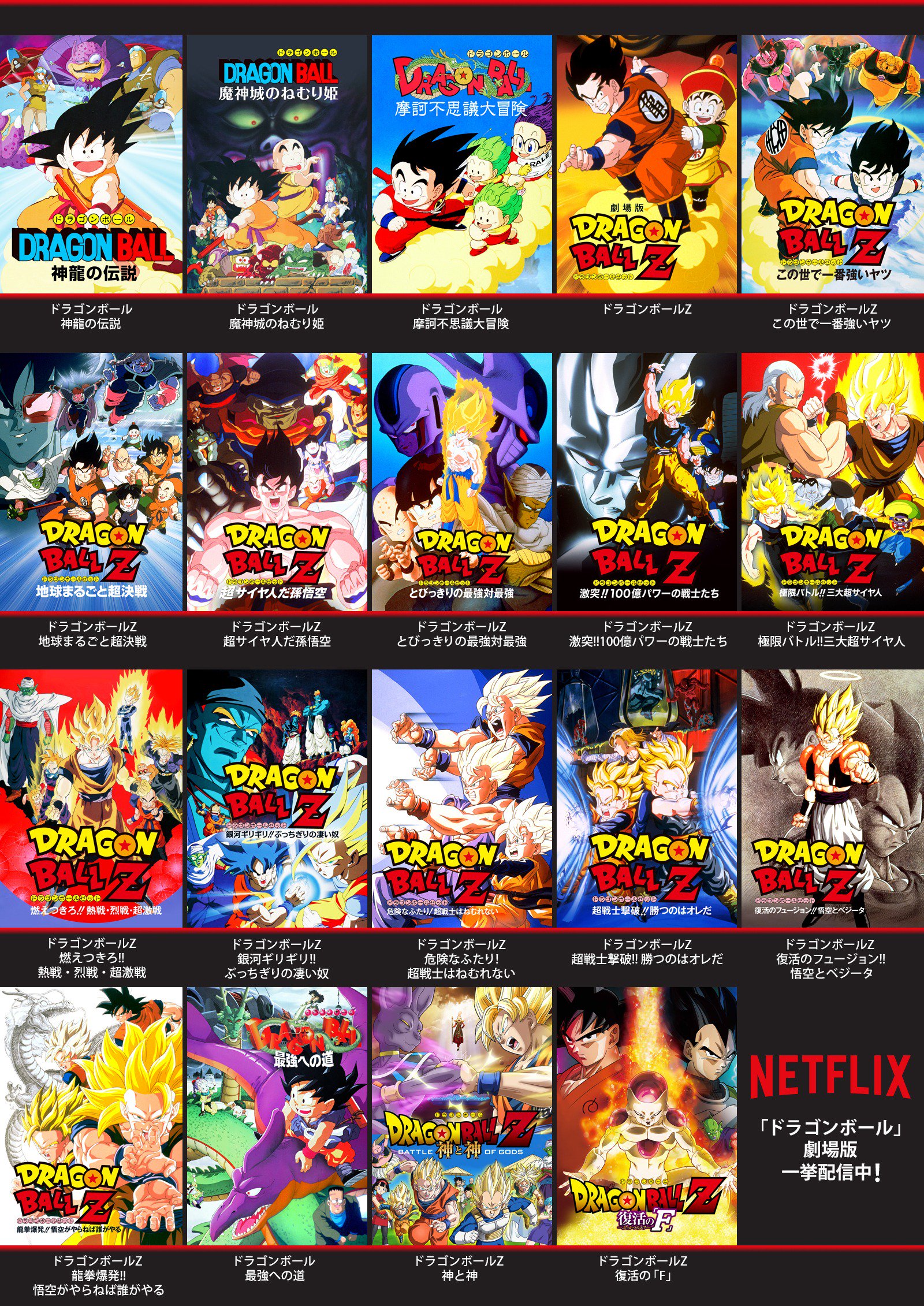 News Unannounced New Dragon Ball Dragon Ball Z Theatrical Film Remasters Hit Japanese Streaming Services
