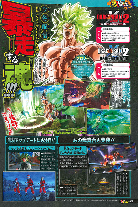 Dragon Ball Xenoverse 2 Announces Two New DLC Characters