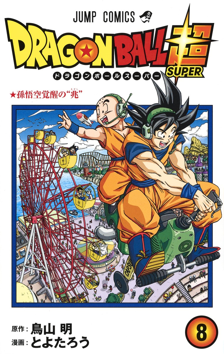 Translations | "Dragon Ball Super" Manga Vol. 8 – "Toyotarō Asks