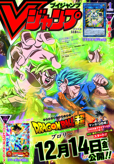 Content New Translations January 2019 V Jump Dragon Ball Super Broly ToyotarÅ Comment Tatsuya Nagamine Interview