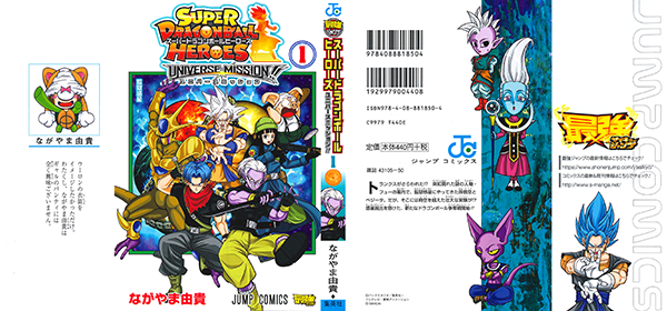  Super Dragon Ball Heroes - Universe Mission!! - Vol.1 [Japanese  Edition]: 9784088818504: Yuki Nagayama: Books