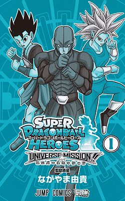  Super Dragon Ball Heroes - Universe Mission!! - Vol.1 [Japanese  Edition]: 9784088818504: Yuki Nagayama: Books