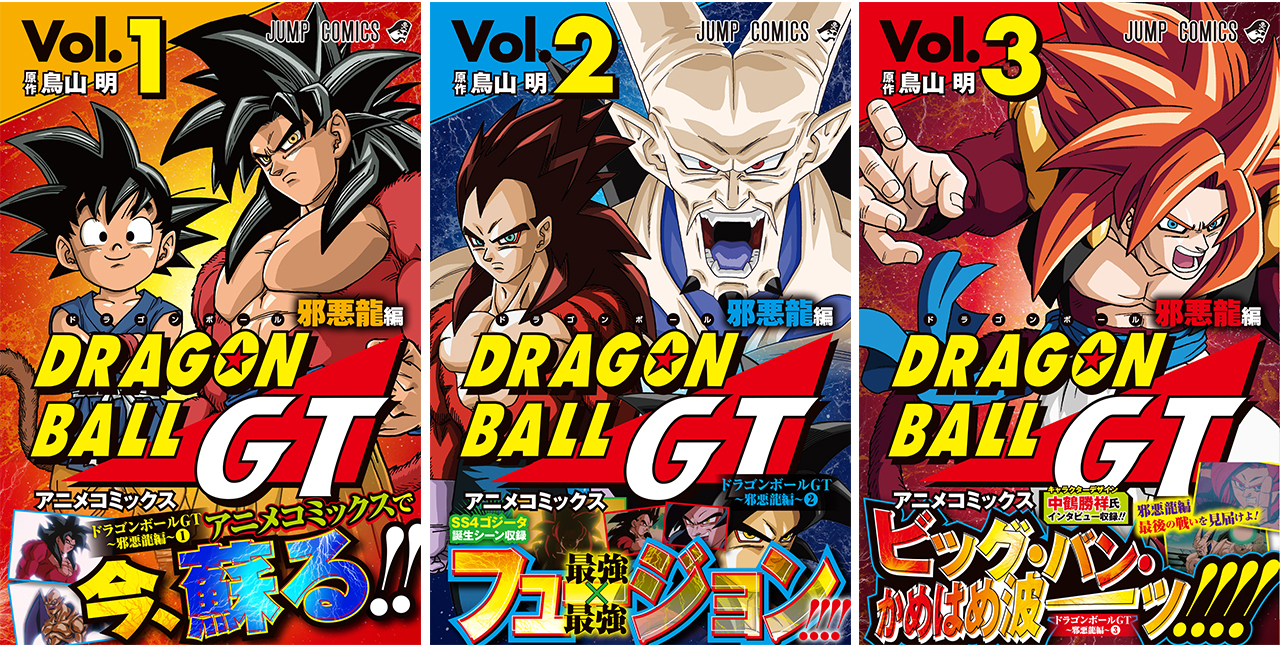 Dragon Ball GT Manga • Kanzenshuu