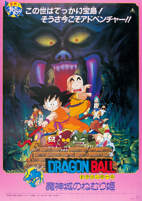 Movie Guide | Dragon Ball Movie 02