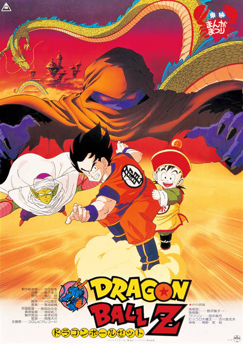 Dragon Ball Z UNCUT: Episode of Bardock Movies Box Art Cover by