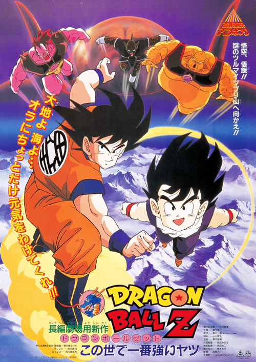 Dragon Ball: Episódio de Bardock (2011) - Pôsteres — The Movie