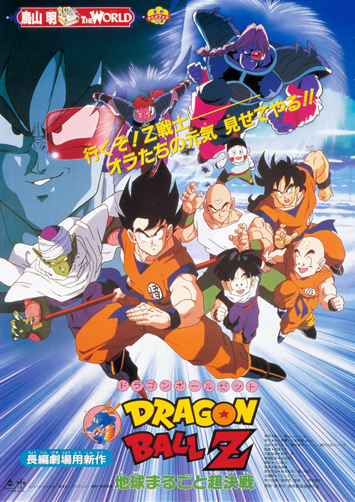 Movie Guide | Dragon Ball Z Movie 03