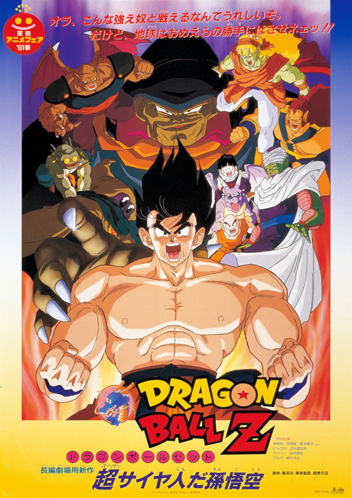 Movie Guide Dragon Ball Z Movie 04