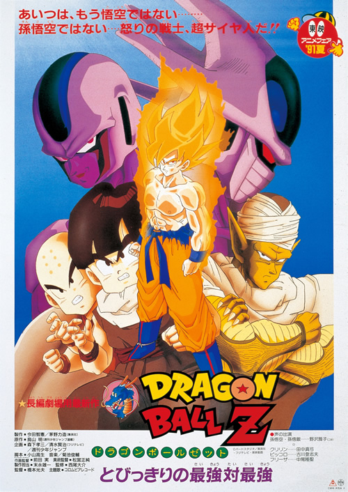 Dragon Ball Z UNCUT: Episode of Bardock Movies Box Art Cover by