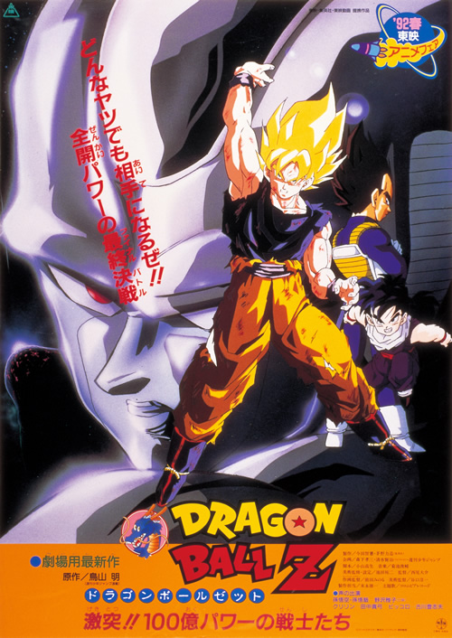 Dragon Ball Z Budokai Tenkaichi 3 Print Ad Game Poster Art PROMO