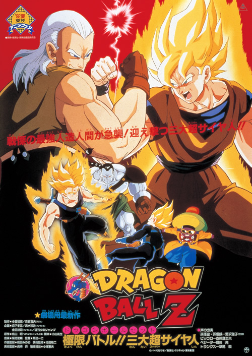 Dragon Ball Z Movie Film Manga Jump Anime Comics poster The Tree of Might  1994