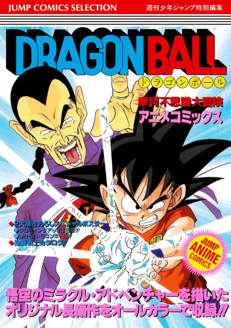 Dragon Ball GT Anime Serie nº 03/03 by Toriyama, Akira