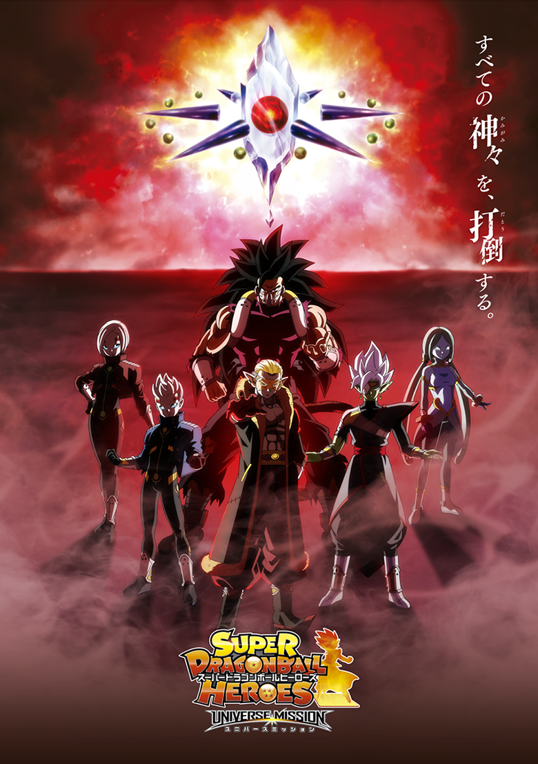 Super Dragon Ball Heroes Episode 45: In The Divine Realm! Release Date &  Plot Details