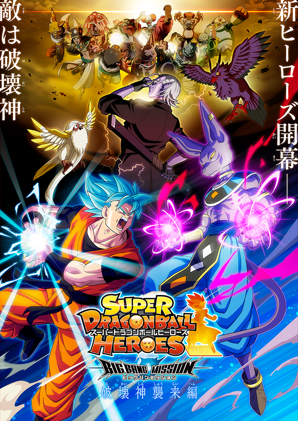 Episode Guide | Super Dragon Ball Heroes Promotional Anime | Universe